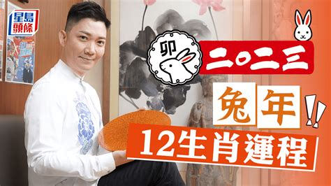 李丞責2023生肖運程|李丞責2023兔年運程｜12生肖運勢完整版+癸卯兔年開 